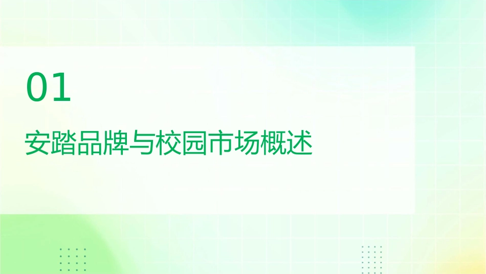 安踏校园宣传片脚本创意方案精讲课件_第3页