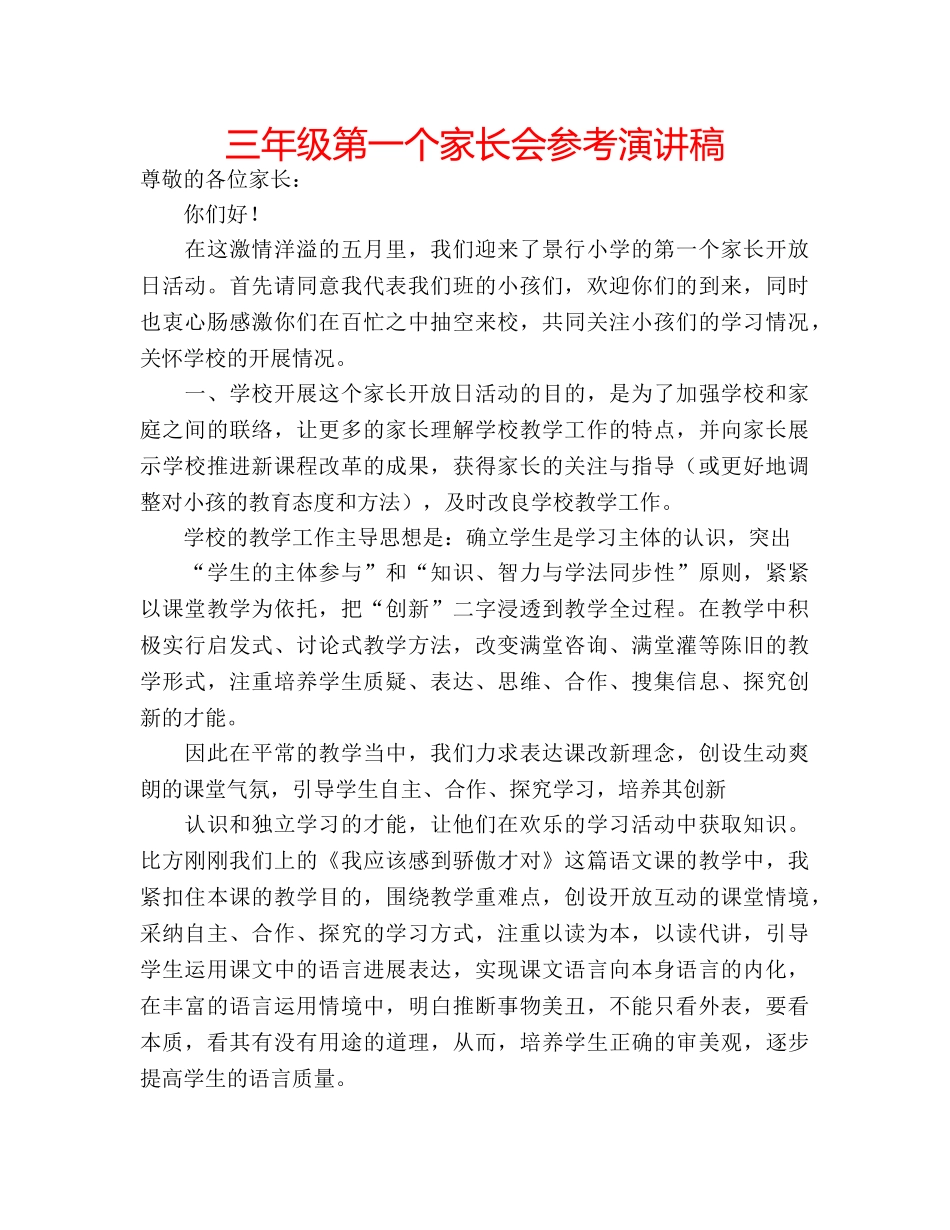 三年级第一个家长会参考演讲稿 _第1页