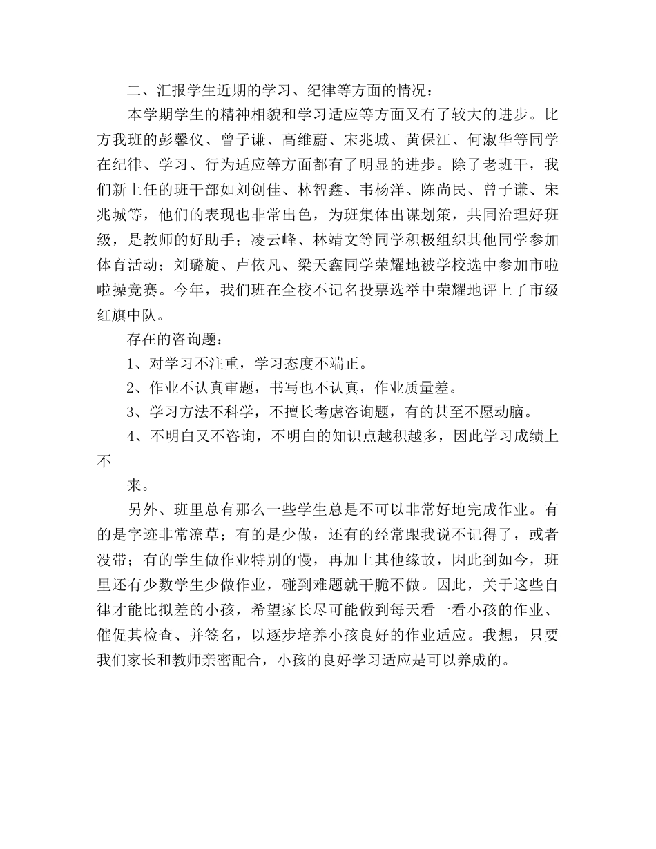 三年级第一个家长会参考演讲稿 _第2页