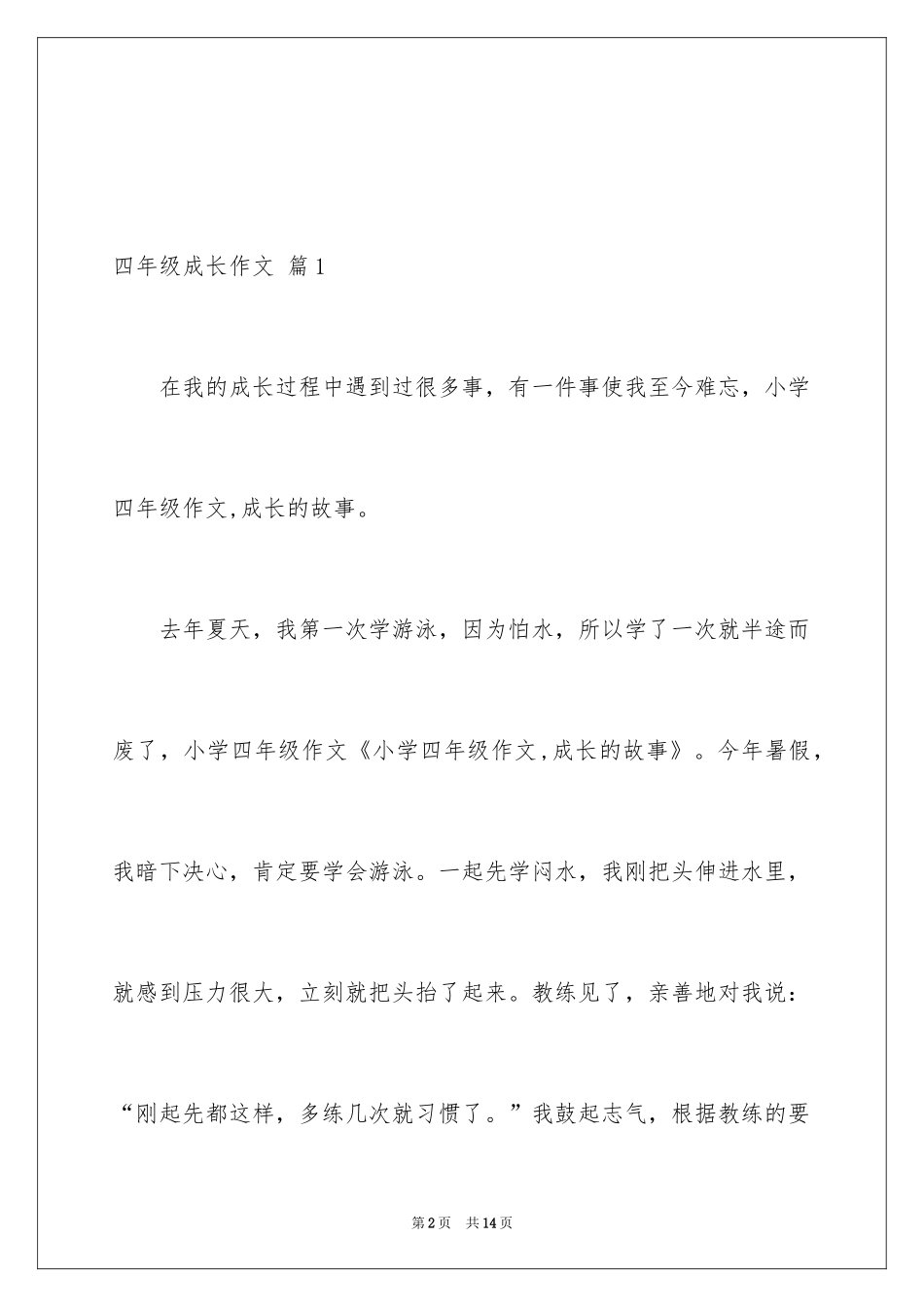 2024四年级成长作文_11_第2页