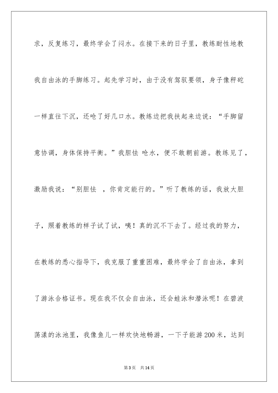 2024四年级成长作文_11_第3页