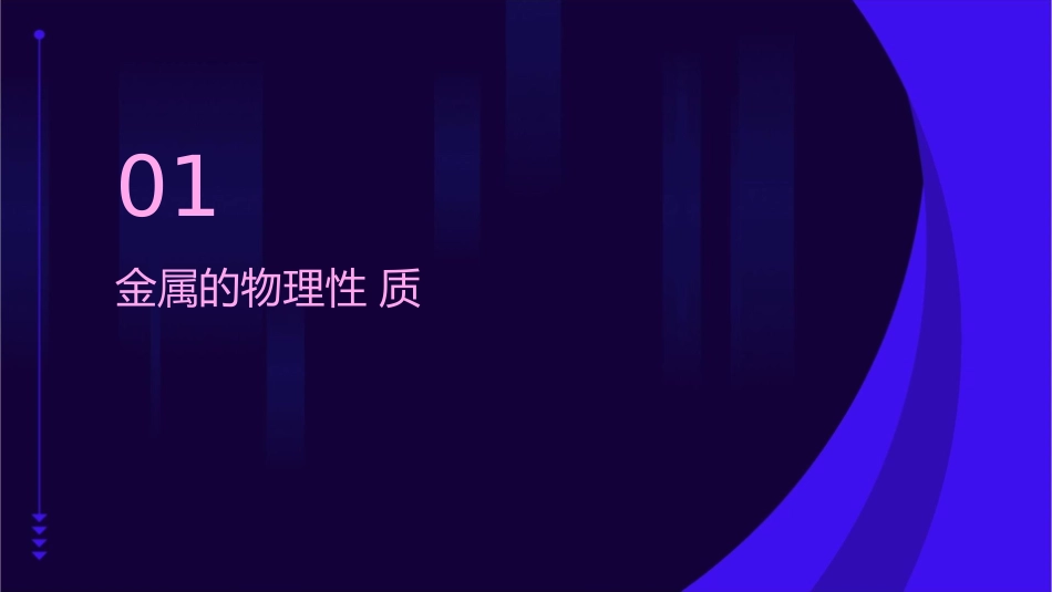 初三金属复习课件_第3页