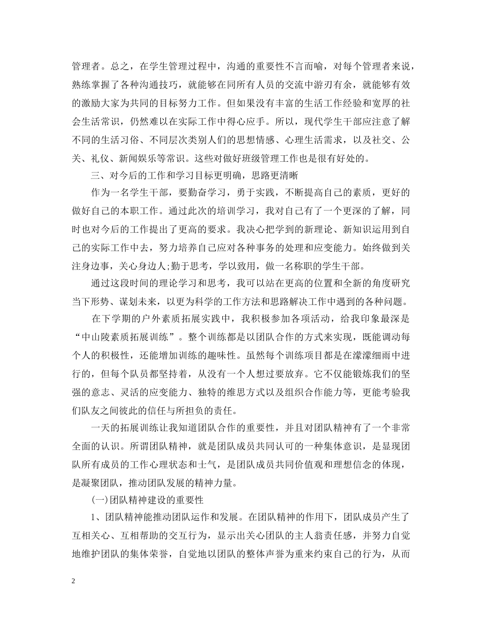 青年马克思主义培训心得体会_马克思主义青年培训学习心得体会 _第2页