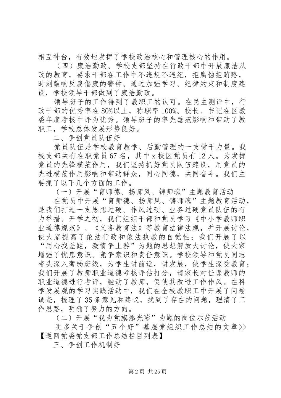 争创XX年“五个好”基层党组织工作总结 _第2页
