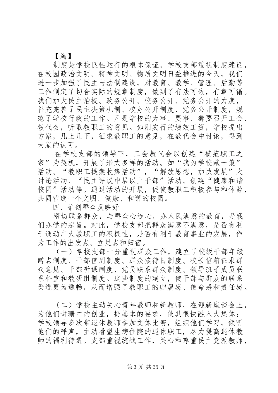 争创XX年“五个好”基层党组织工作总结 _第3页