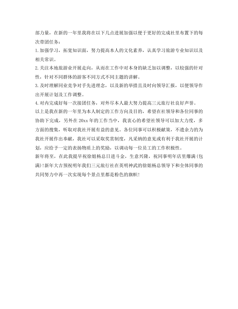 导游工作个人自我鉴定参考 _第2页