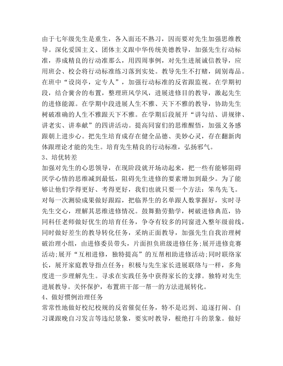 七年级二班教学工作参考计划 _第2页