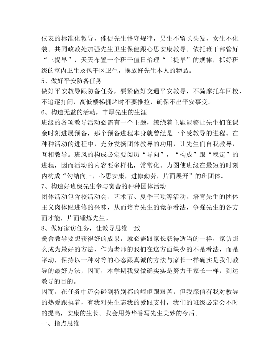 七年级二班教学工作参考计划 _第3页