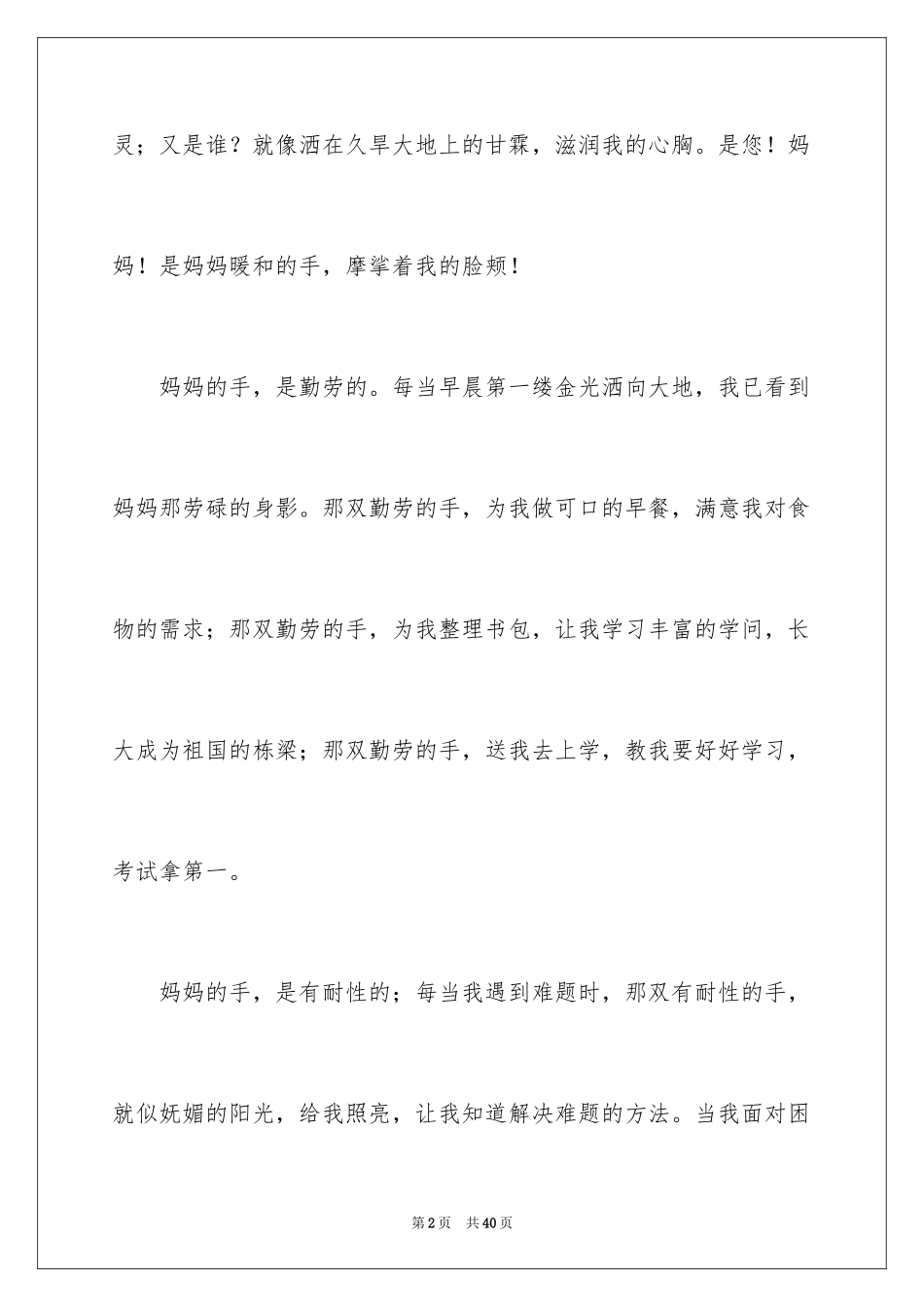 2024妈妈的母爱作文_2_第2页