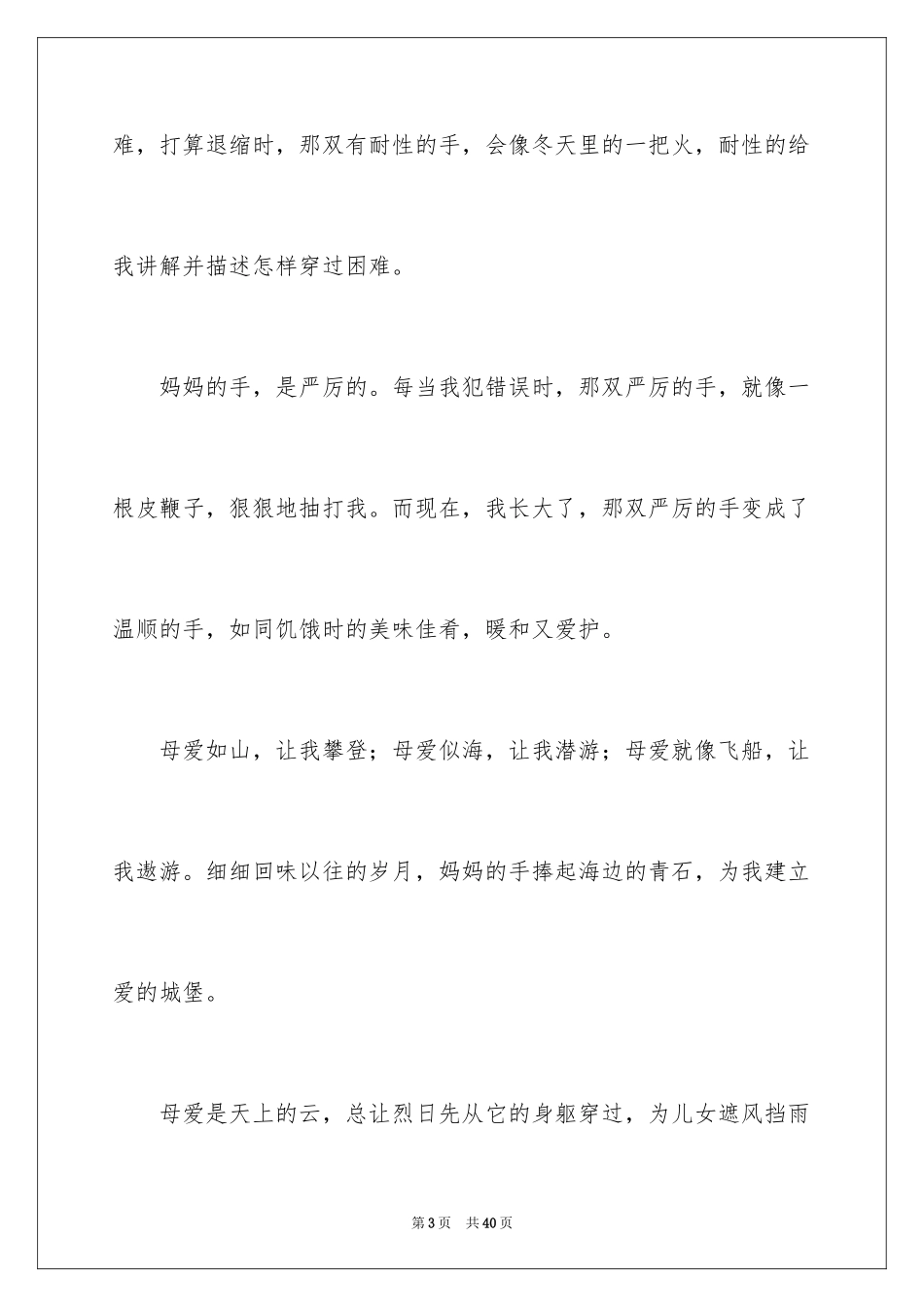 2024妈妈的母爱作文_2_第3页