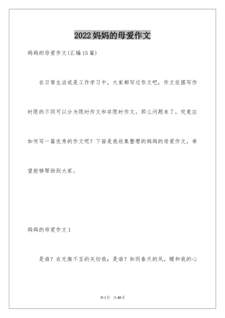 2024妈妈的母爱作文_2