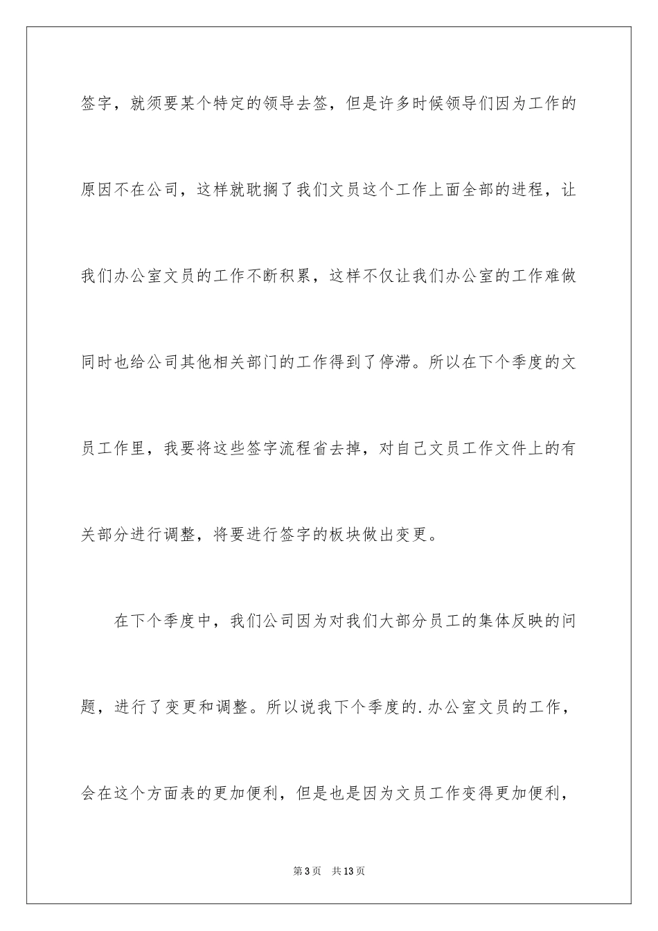 2024办公室文员个人工作计划_148_第3页