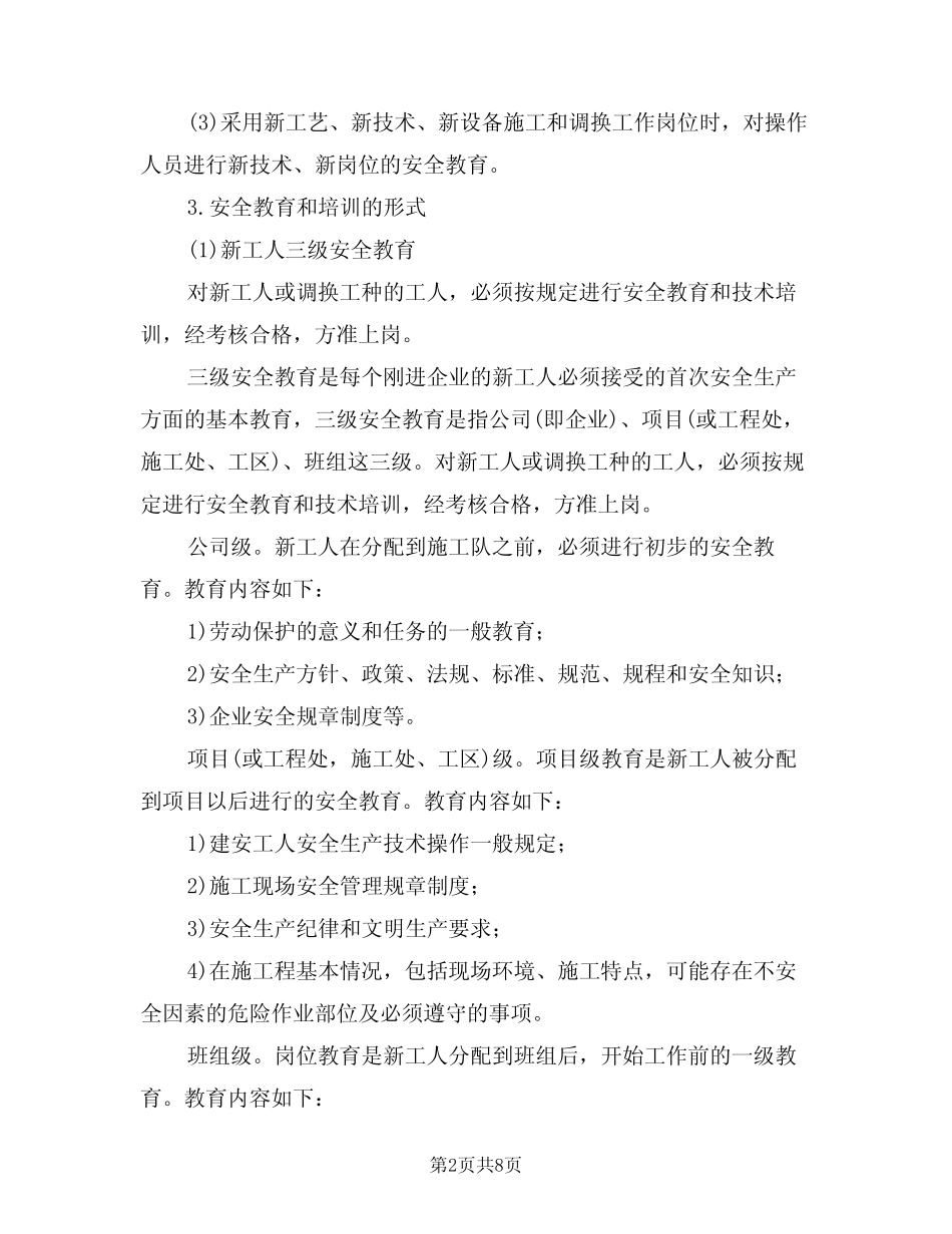 2024年安全生产教育培训制度(三篇) _第2页