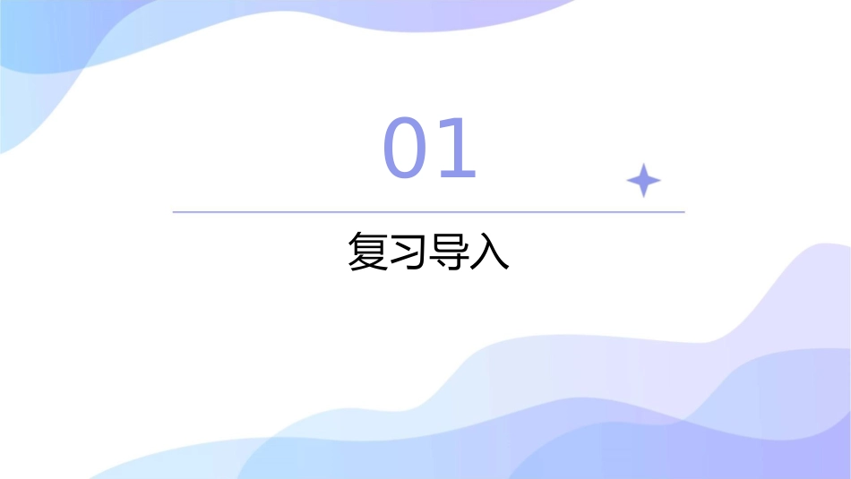 多位数乘一位数整理和复习课件_第3页