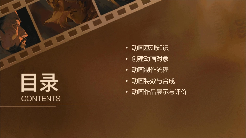 创建动画对象汇总课件_第2页