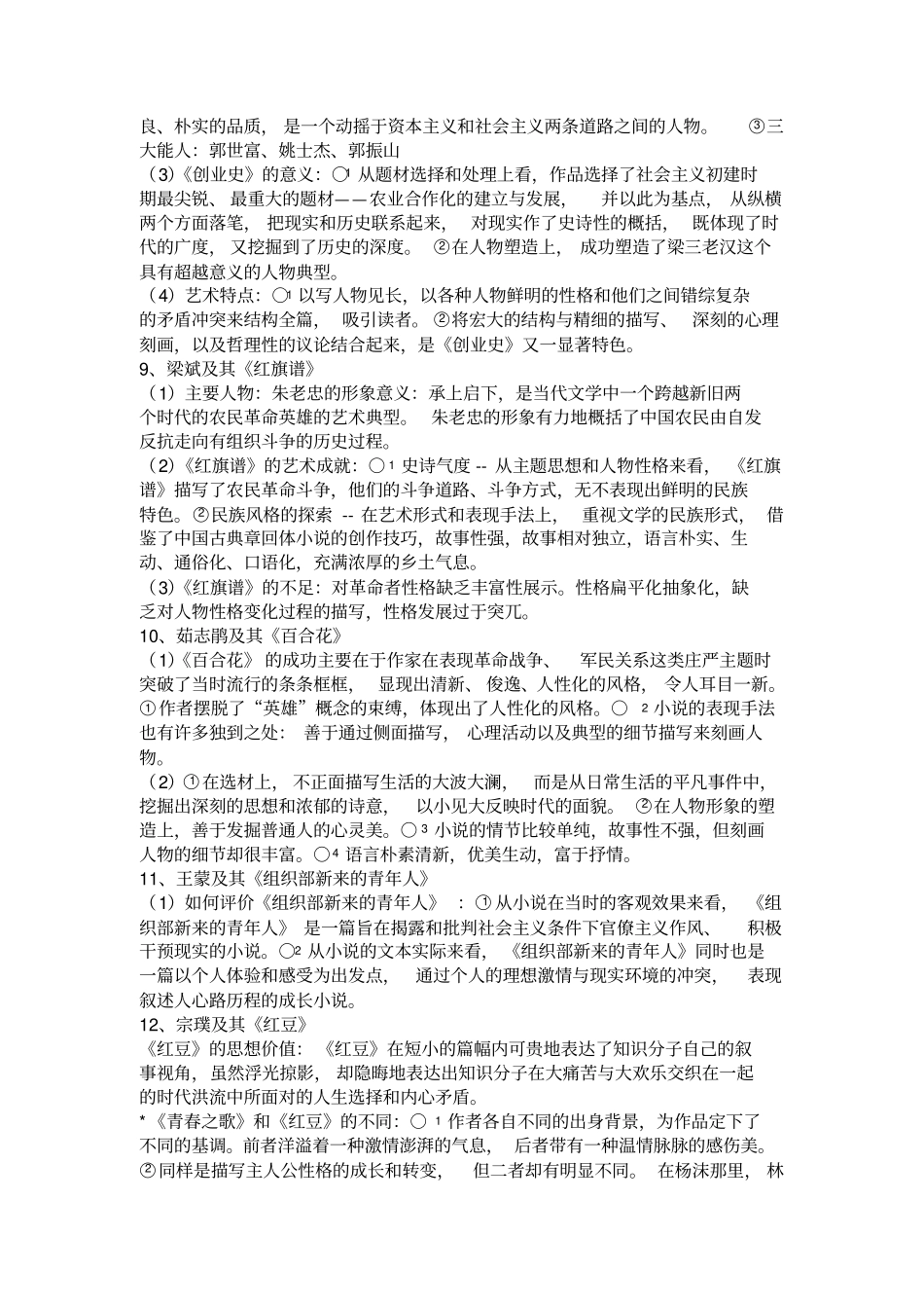 十七年文学时期_第3页