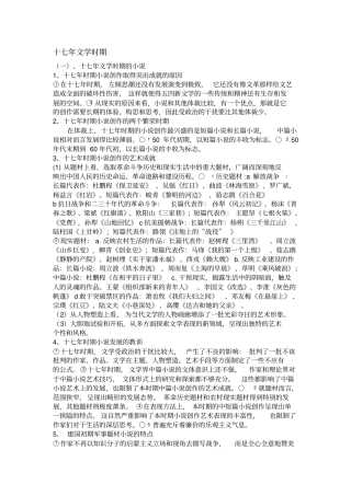 十七年文学时期