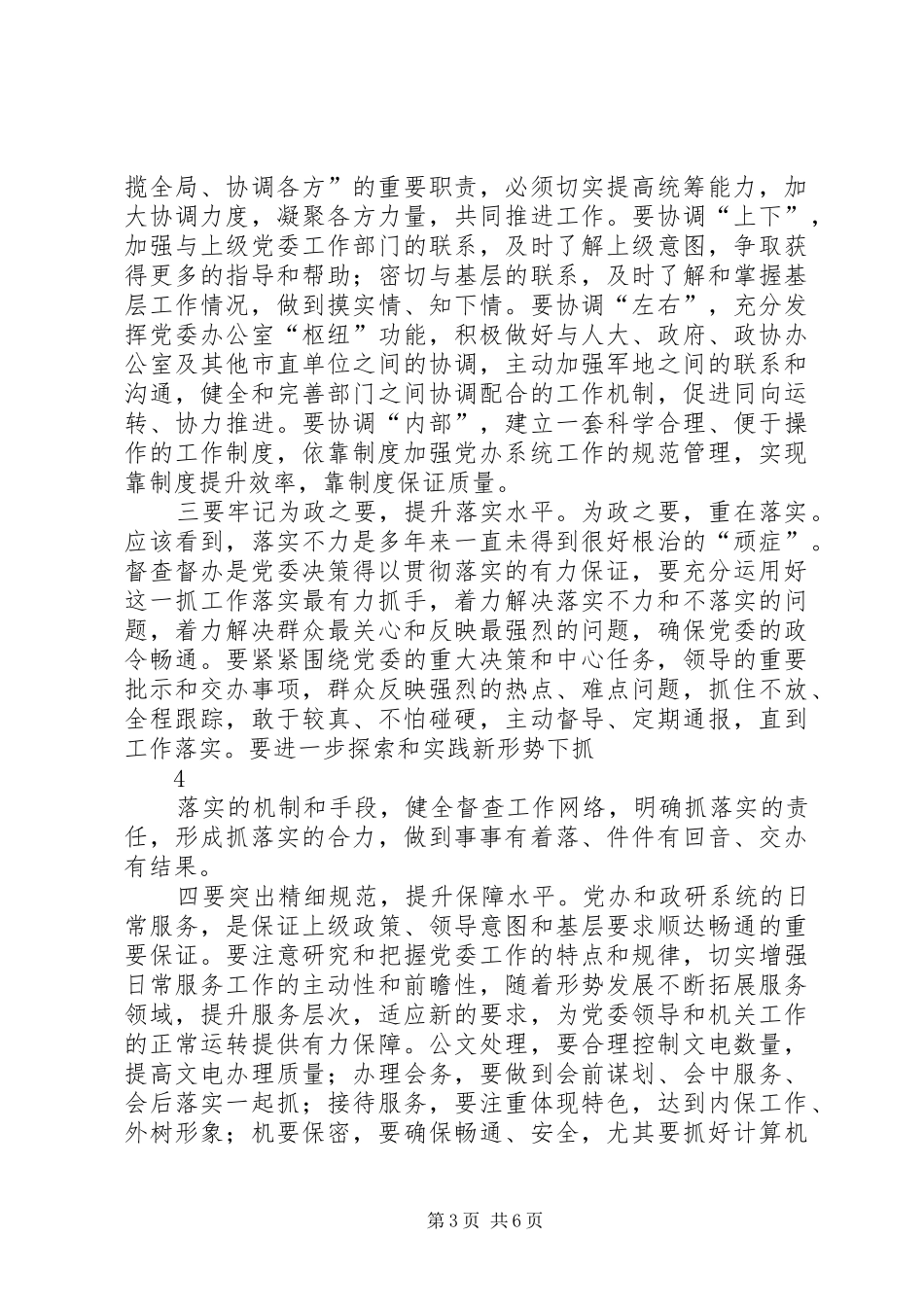 在全市党办系统工作会议上的讲话发言_第3页