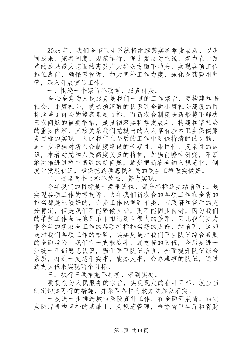 新农合会议讲话发言_第2页