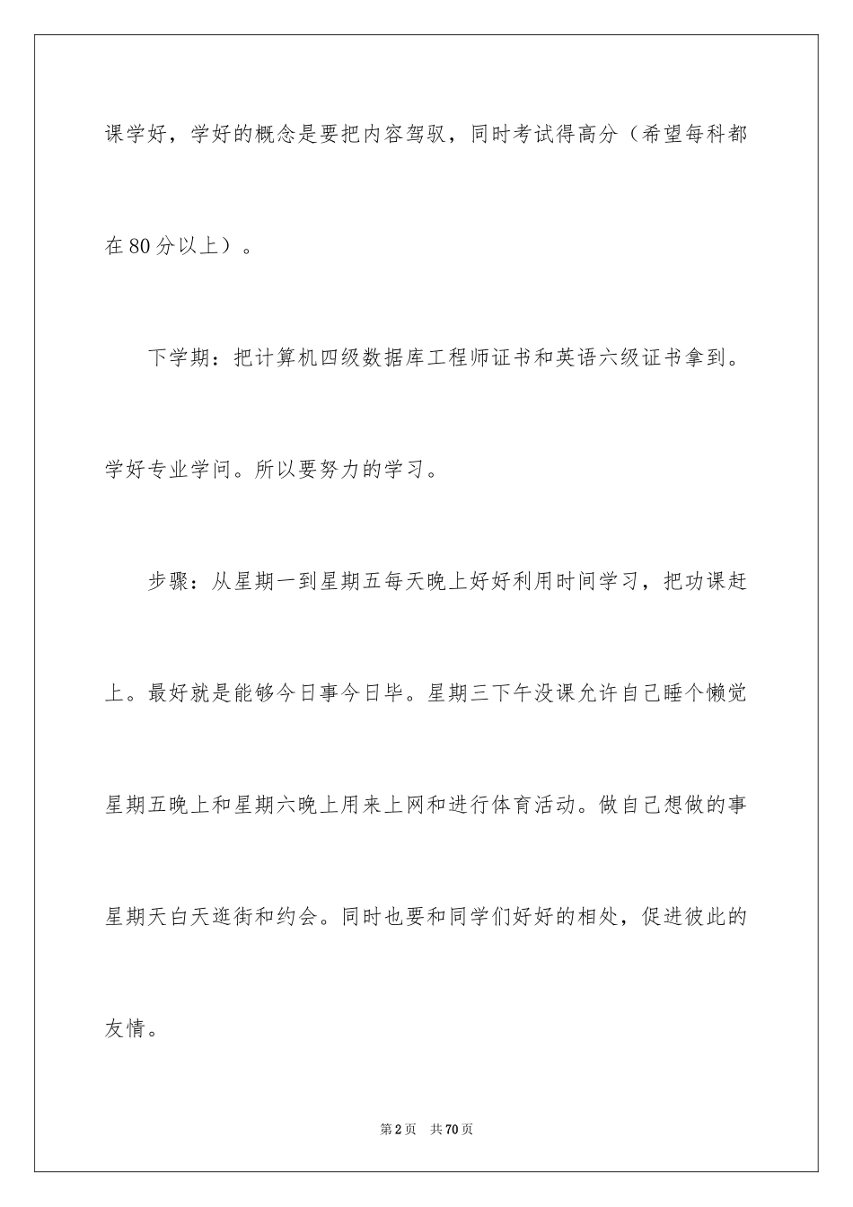 2024大学职业规划_165_第2页