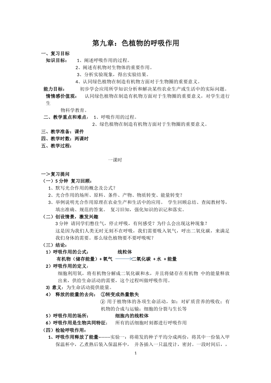 呼吸作用的教案_第1页