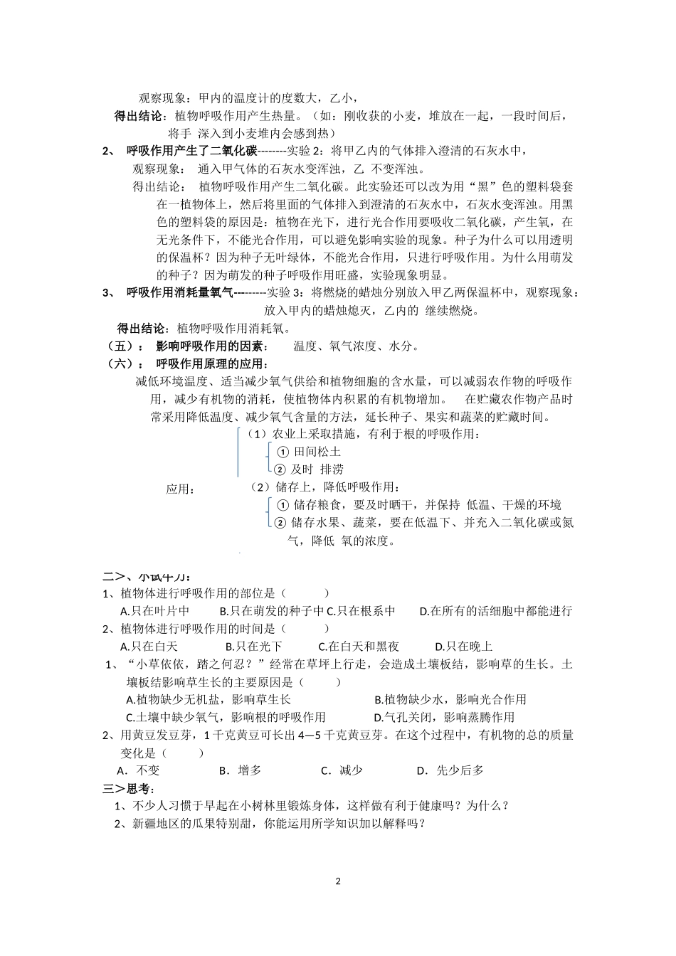 呼吸作用的教案_第2页