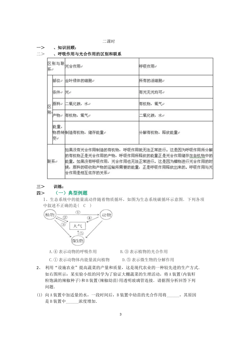 呼吸作用的教案_第3页
