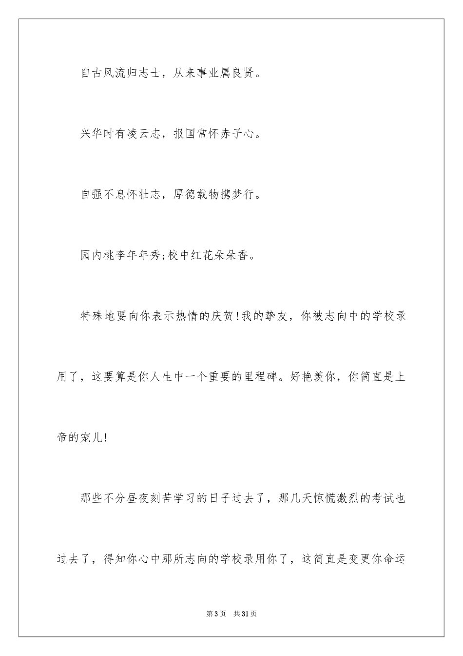 2024升学宴家长祝酒词_1_第3页