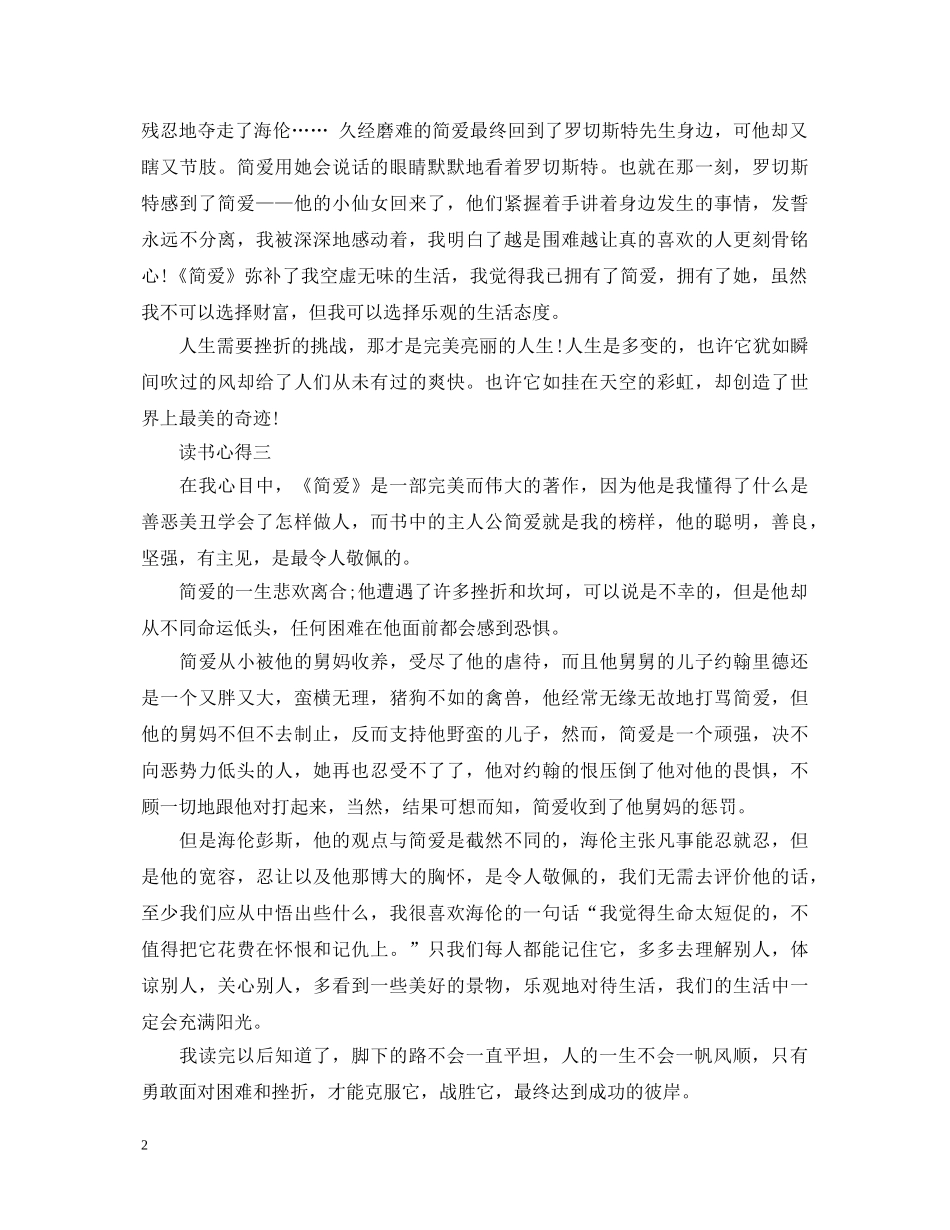 描述《简爱》的读书心得体会 _第2页