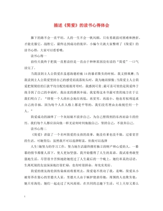 描述《简爱》的读书心得体会 
