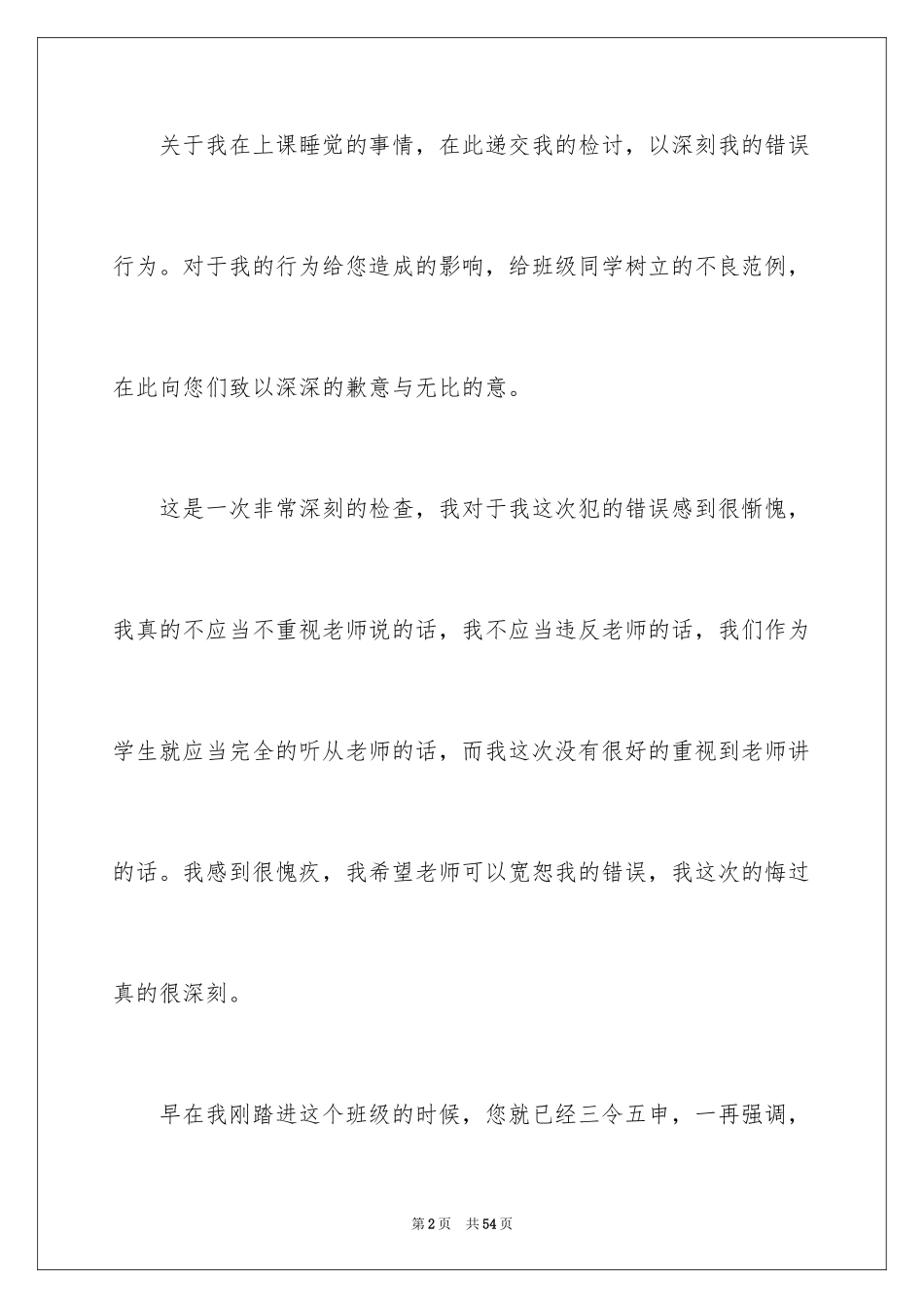 2024上班睡觉检讨书_34_第2页