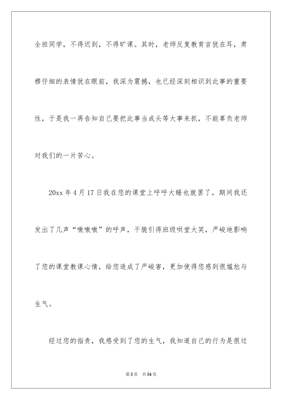 2024上班睡觉检讨书_34_第3页