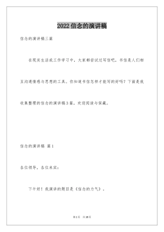 2024信念的演讲稿_10