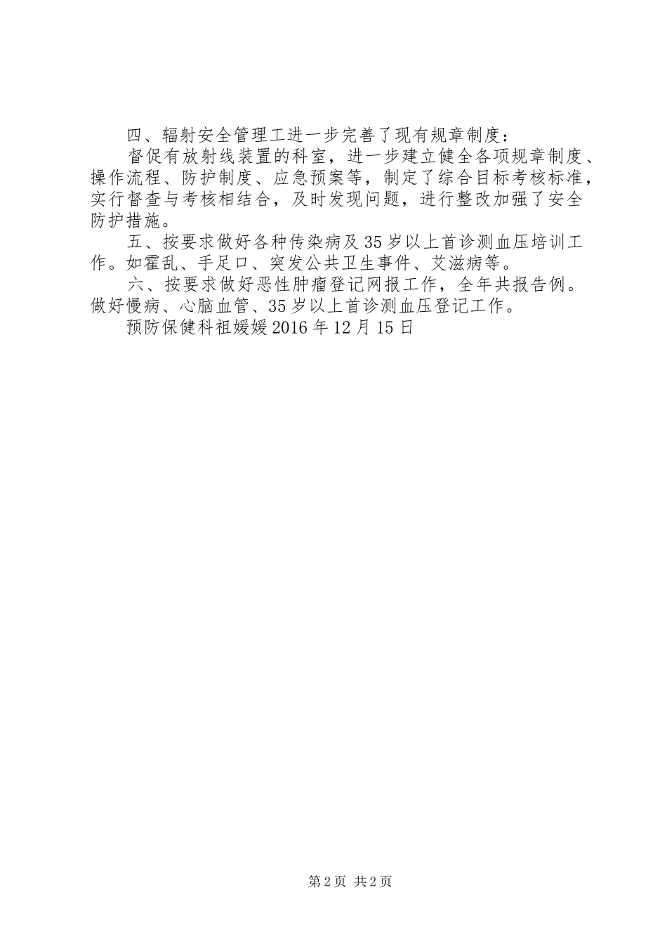 医院预防保健科工作总结 _第2页