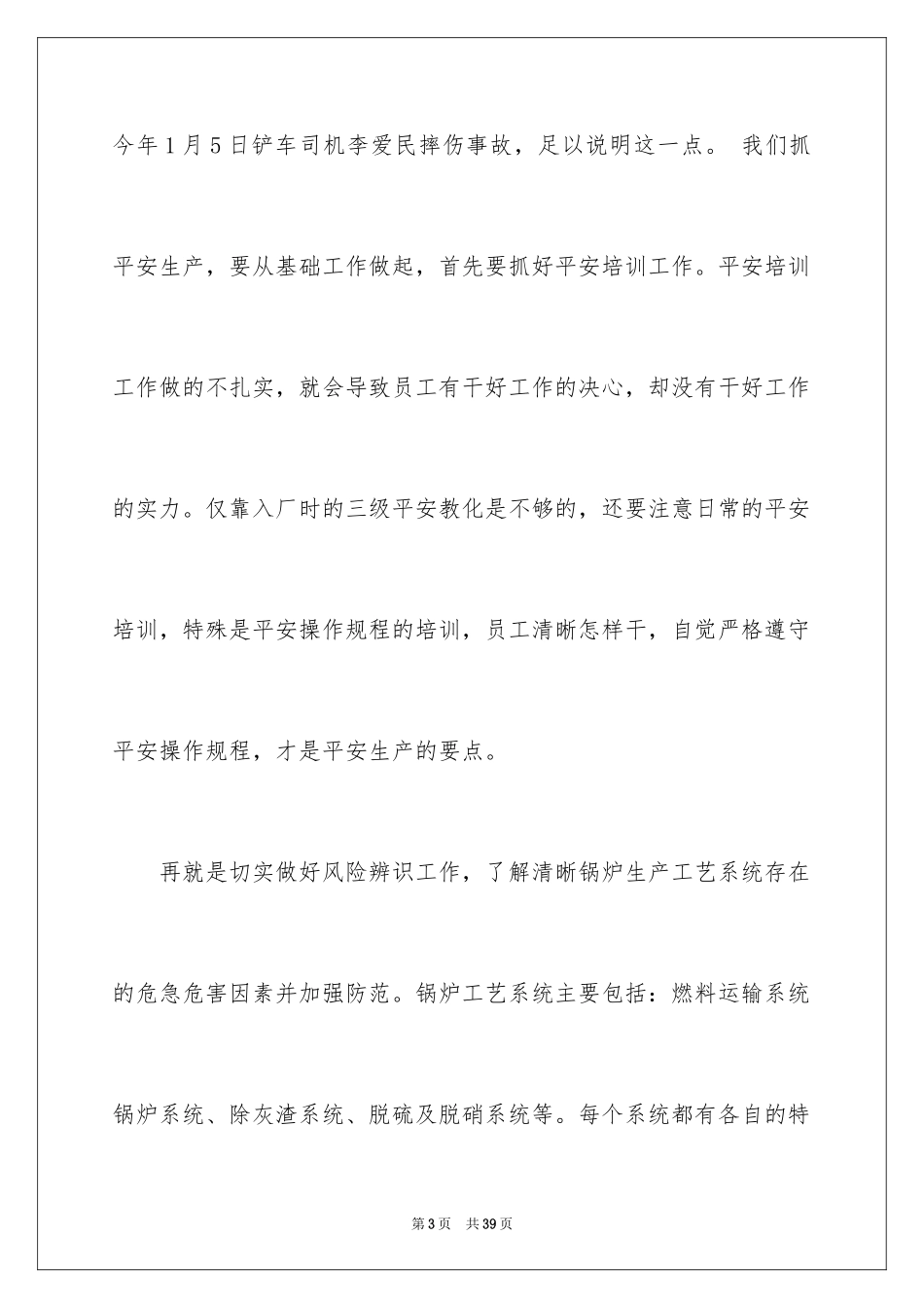 2024安全演讲稿_1125_第3页