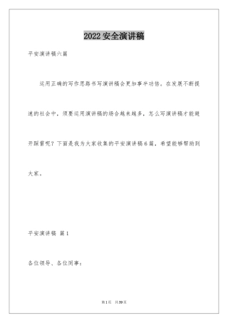 2024安全演讲稿_1125
