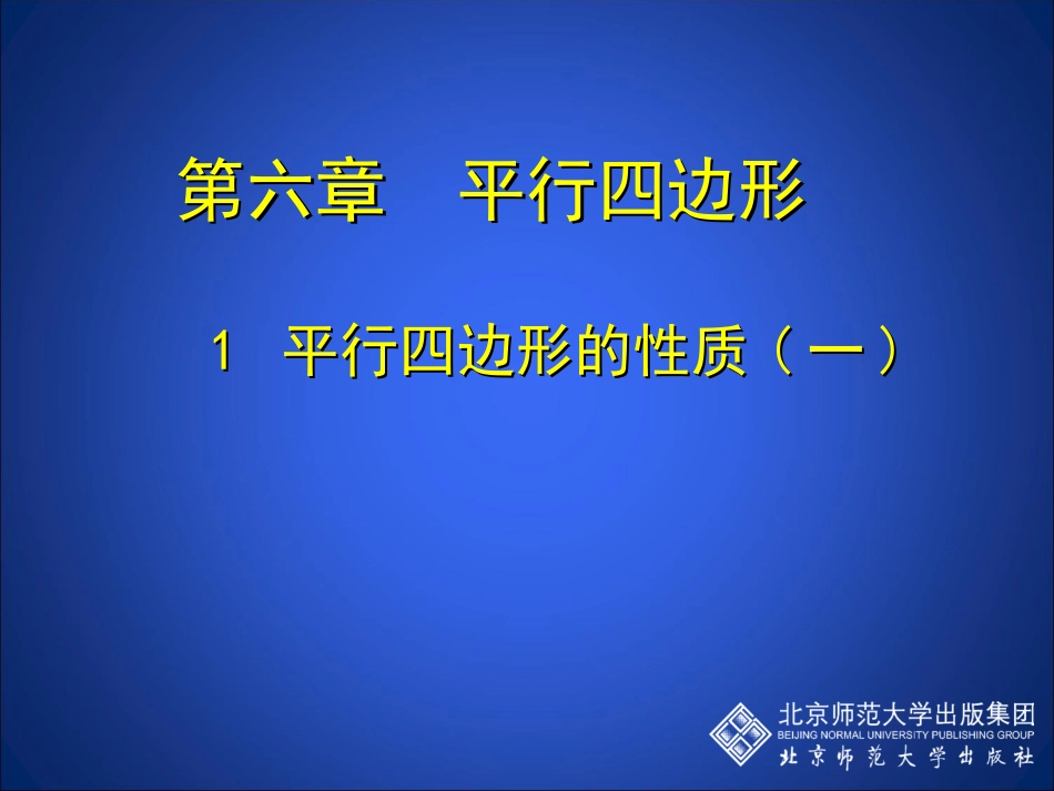 平行四边形性质（1）_第2页