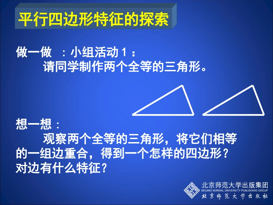 平行四边形性质（1）_第3页