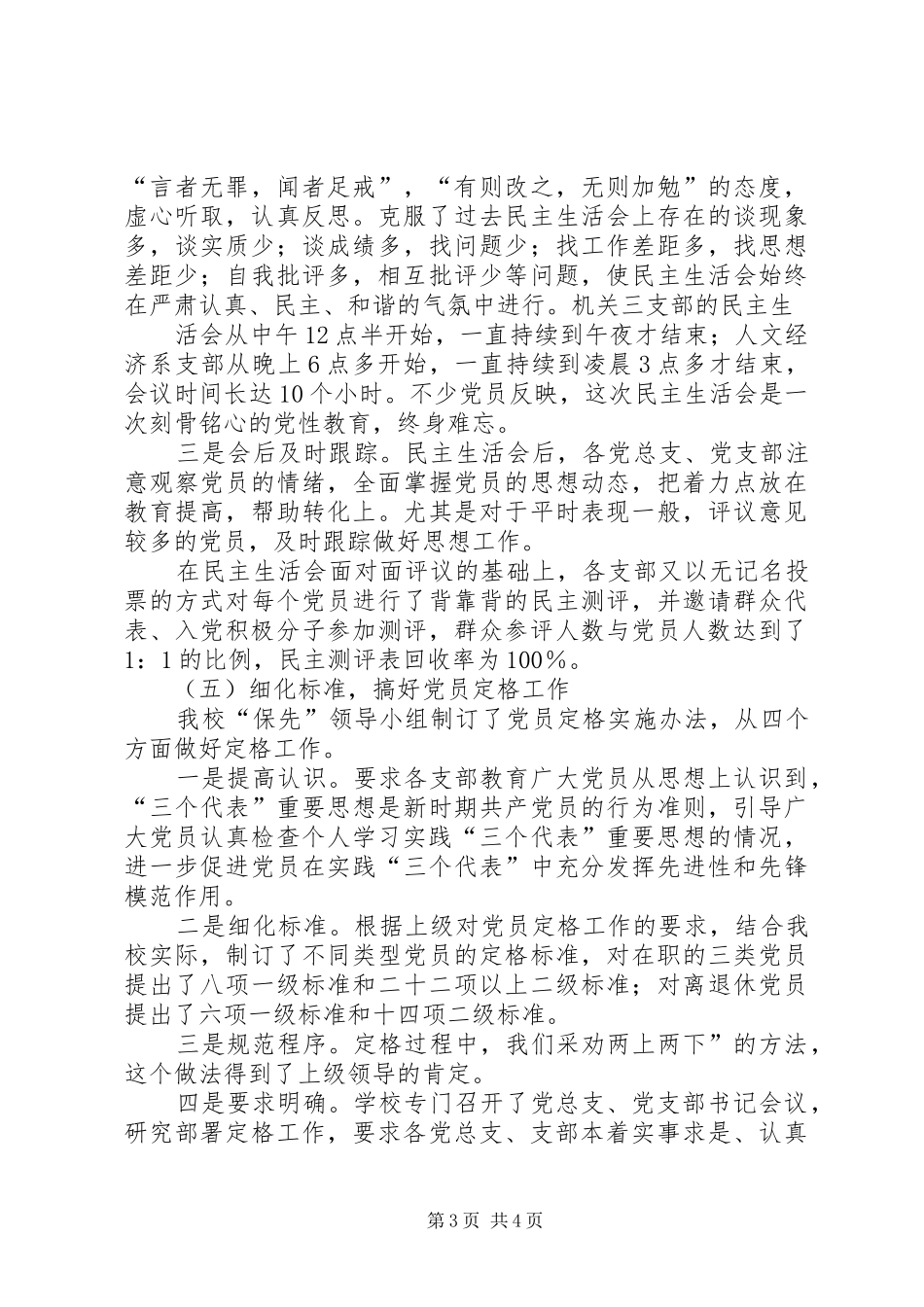 学校分析评议阶段总结 _第3页