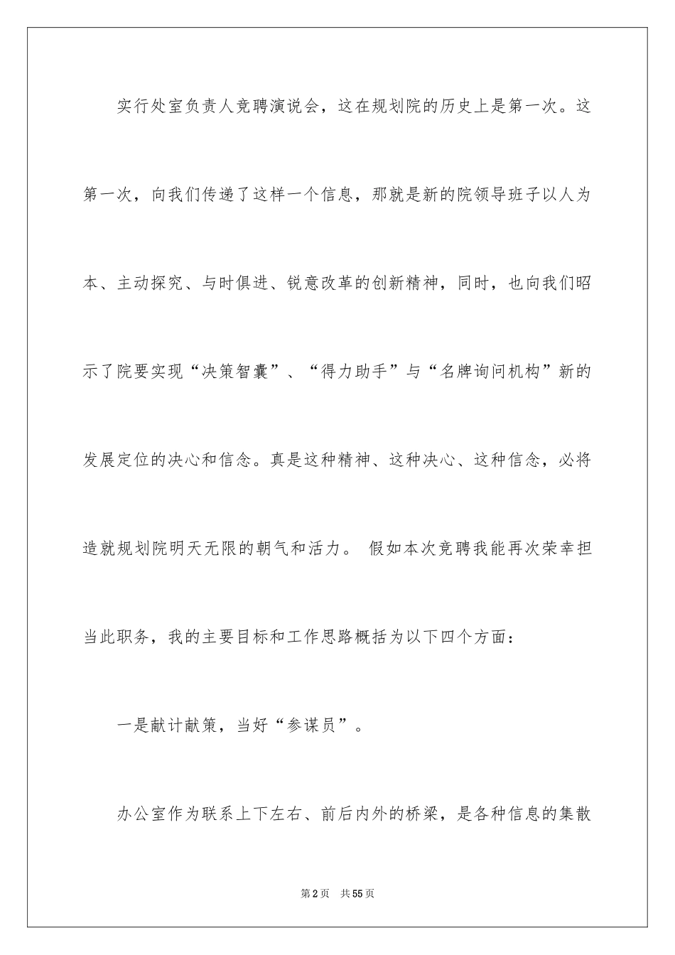 2024办公室主任的演讲稿_219_第2页