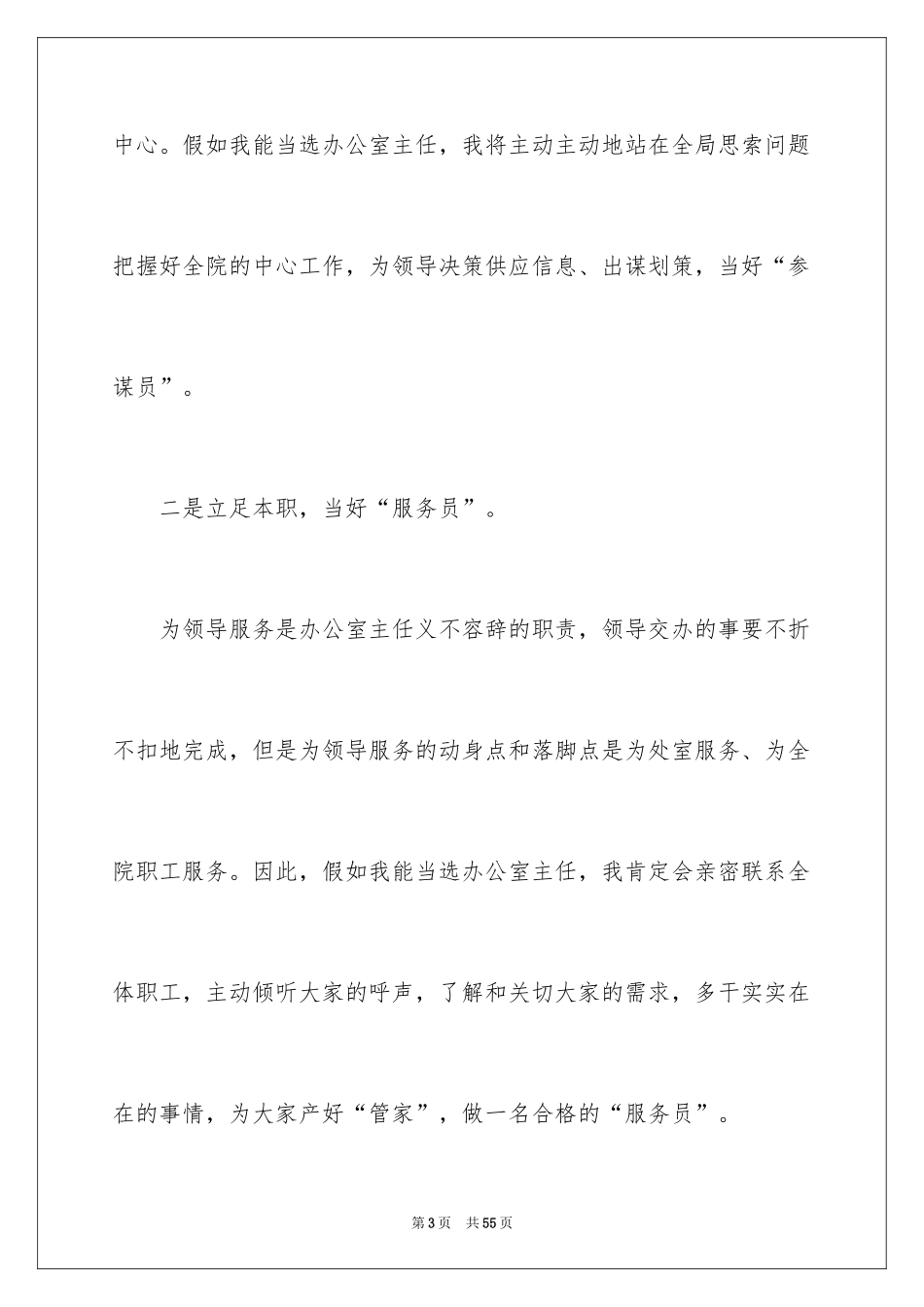 2024办公室主任的演讲稿_219_第3页