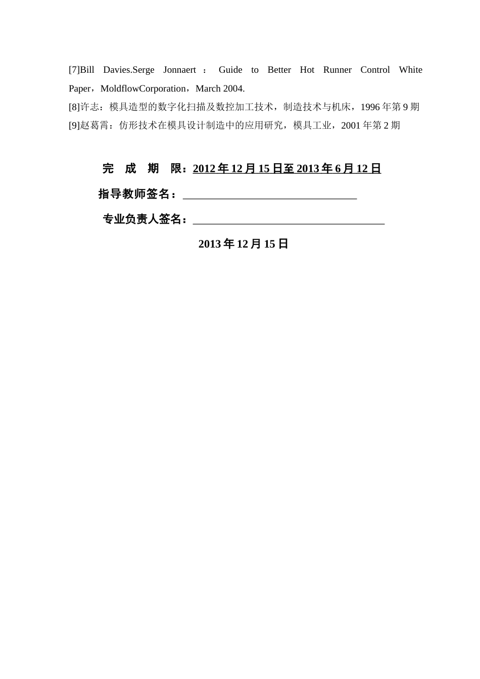 塑料齿轮传动能力和成型能力的_第3页