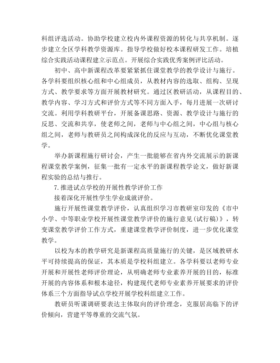 上半年教研室党支部工作参考计划范文 _第3页