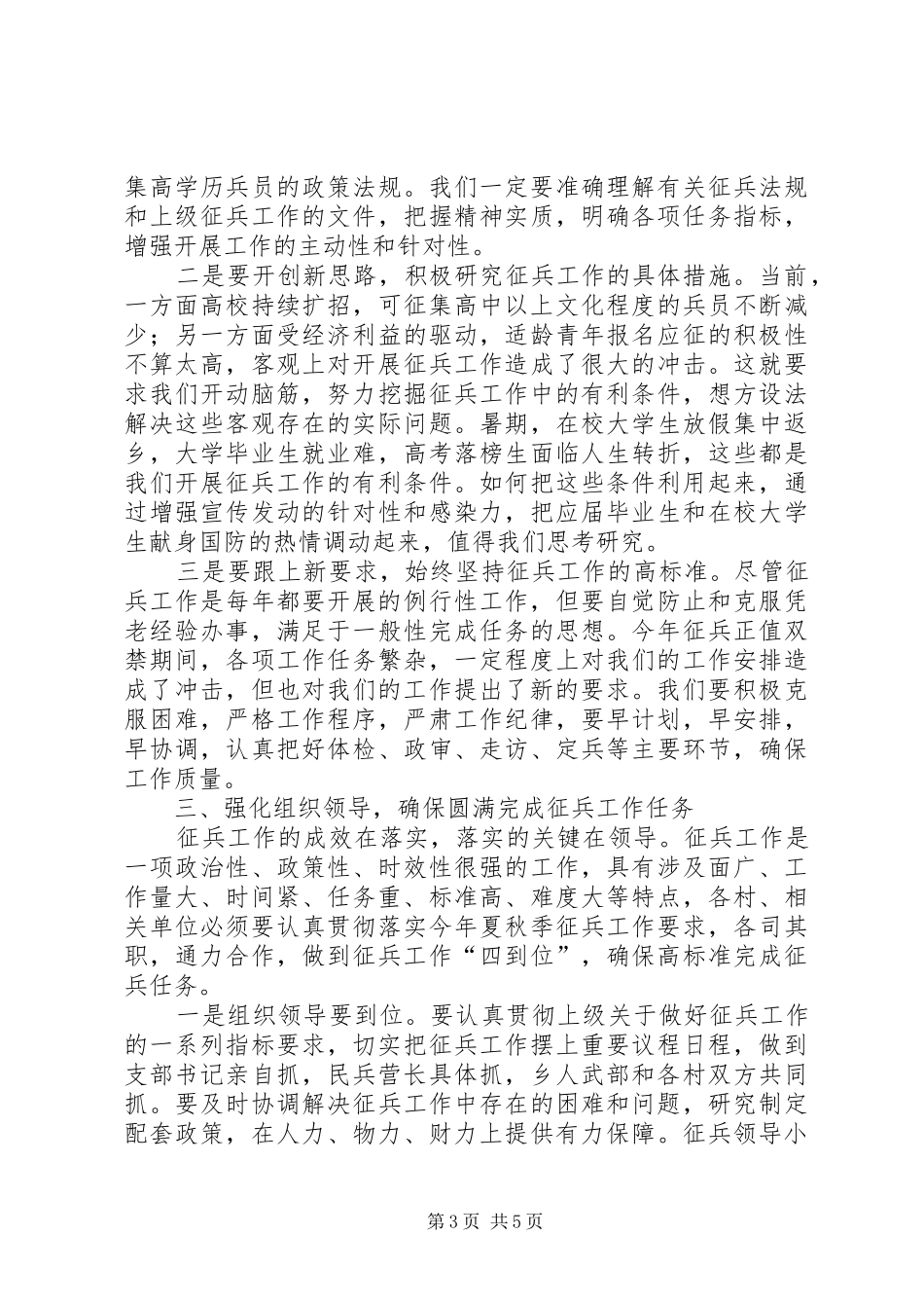 全乡征兵工作会议讲话发言_第3页