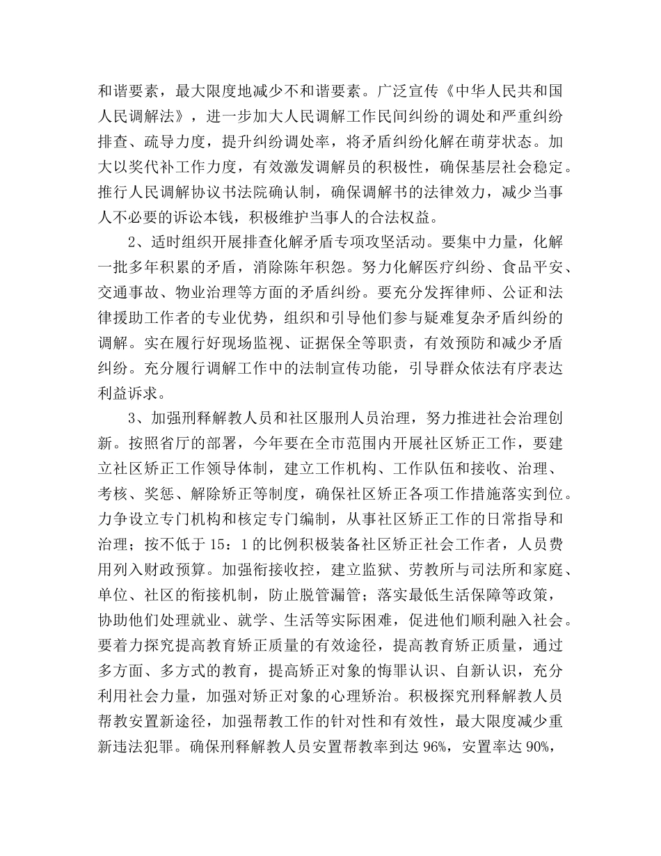 市委机关司法行政工作参考计划范文(2) _第3页