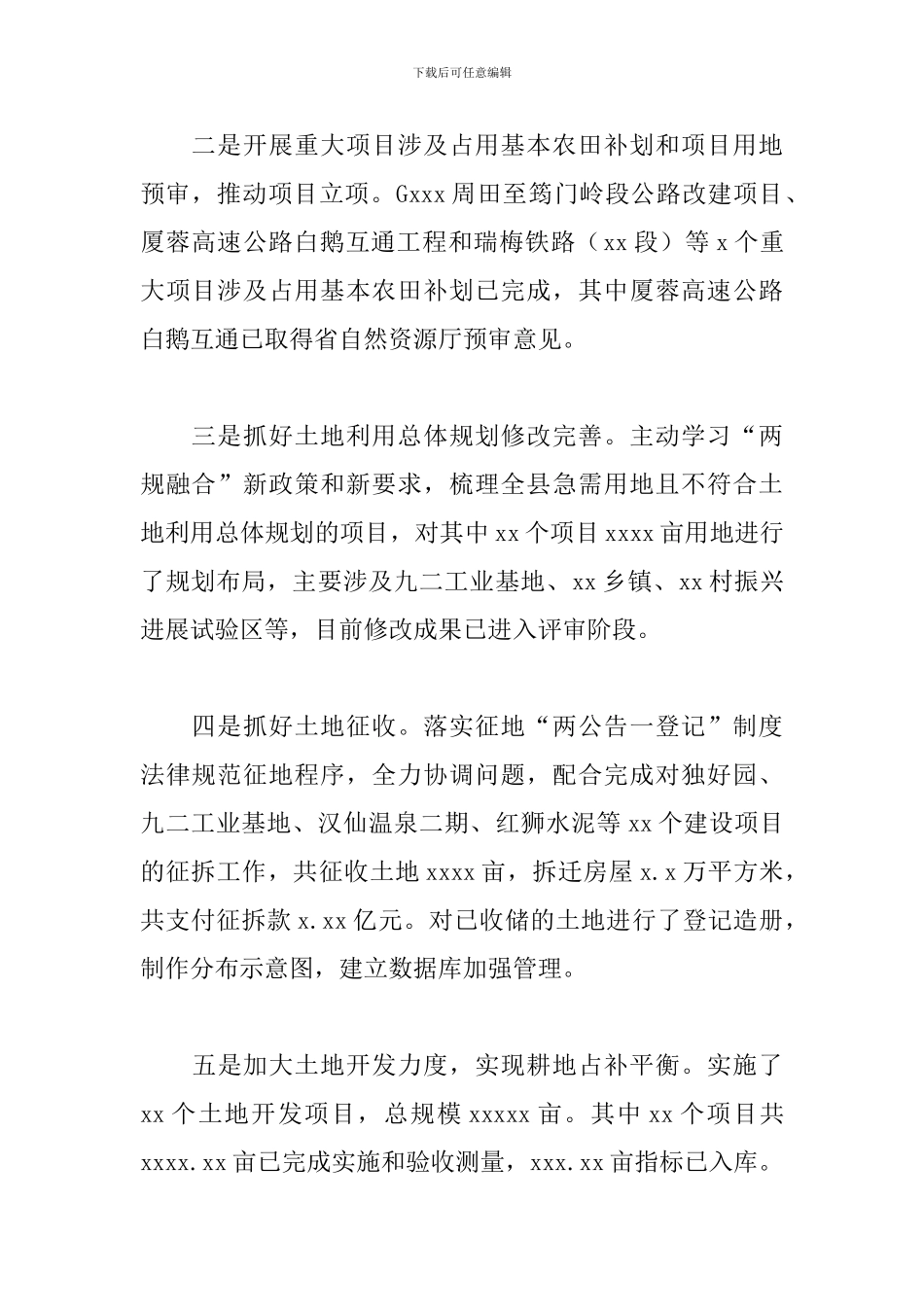 县自然资源局2024年工作总结及2024年工作打算_第2页