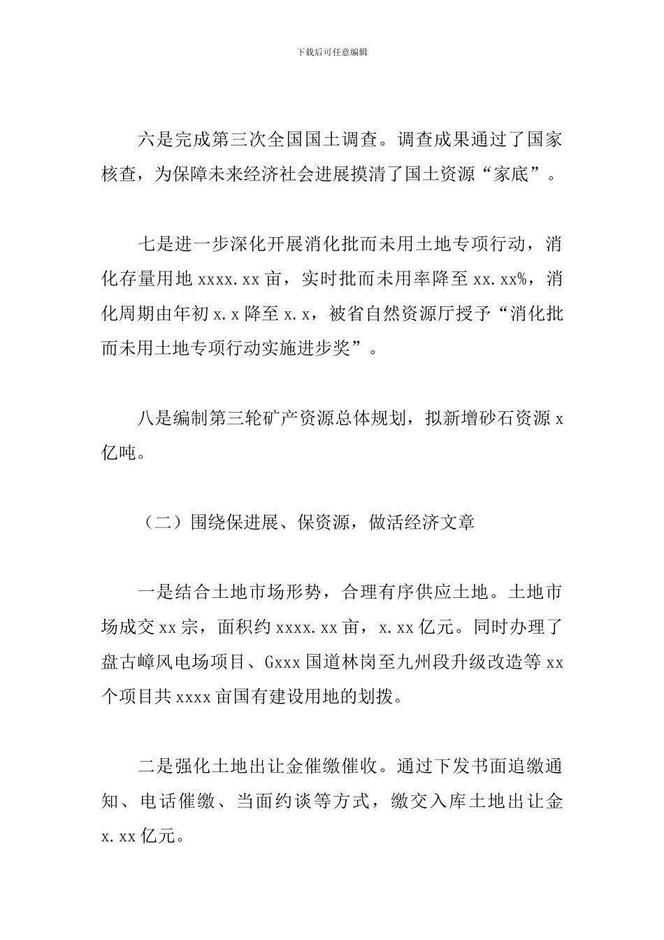 县自然资源局2024年工作总结及2024年工作打算_第3页