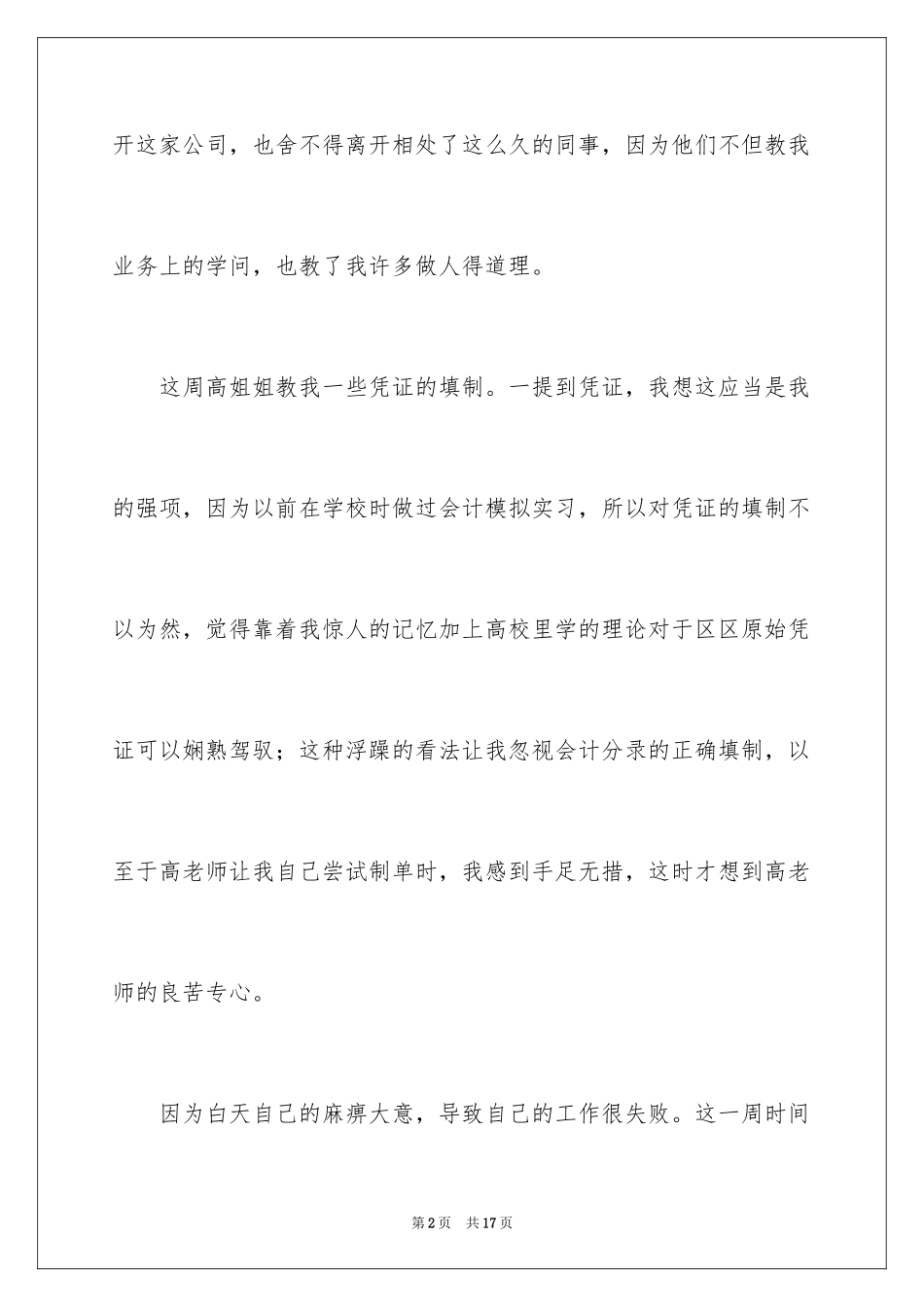 2024会计实习周记_65_第2页