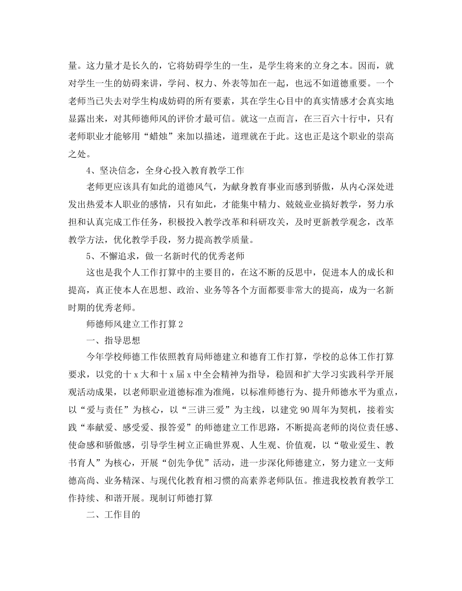 师德师风建设工作参考计划 _第2页