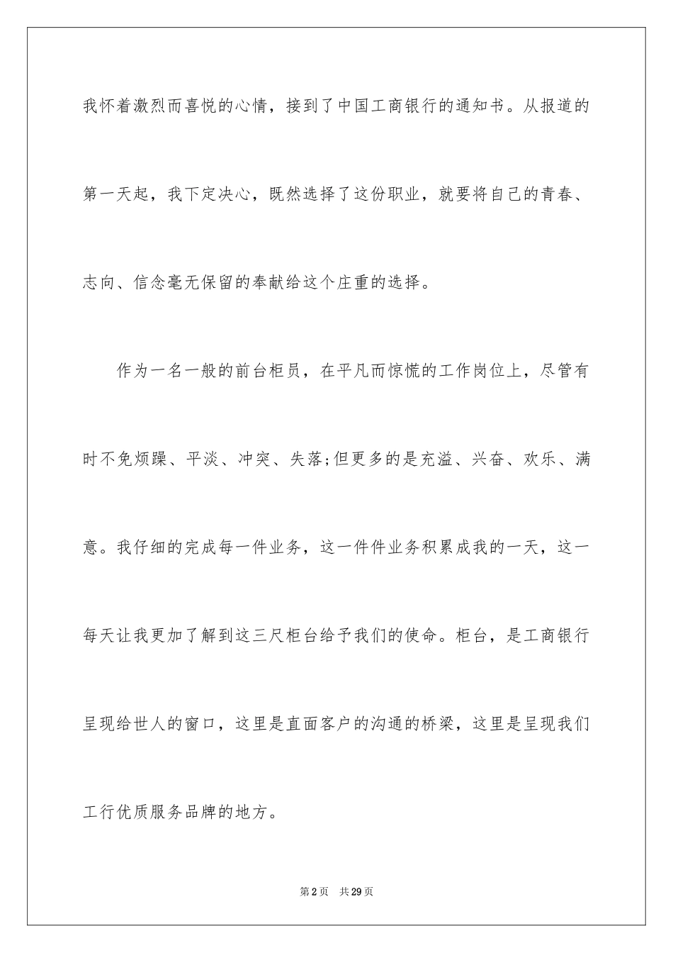 2024优秀员工演讲稿_1680_第2页